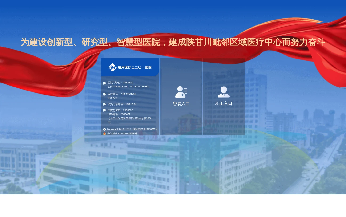 通用医疗三二〇一医院 页面快照